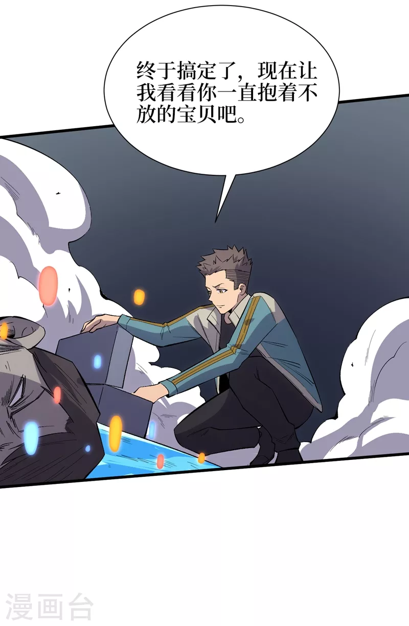 第107话 让我看看你的宝贝吧！ 第29页