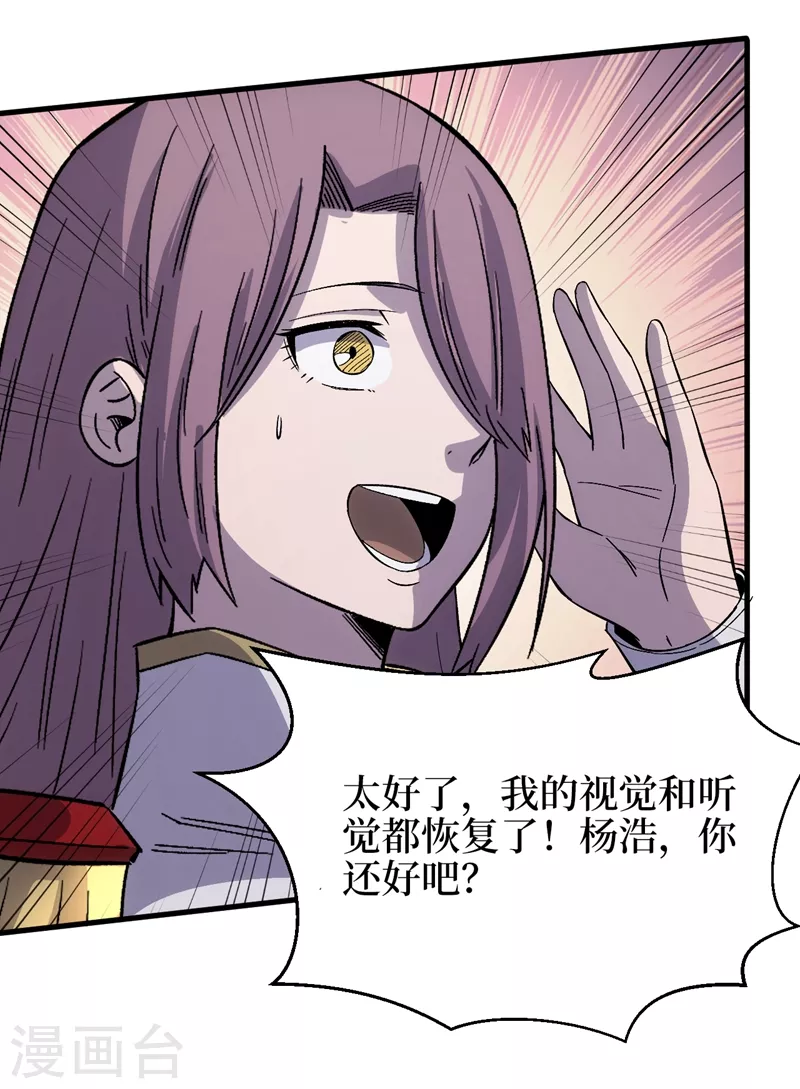第107话 让我看看你的宝贝吧！ 第30页