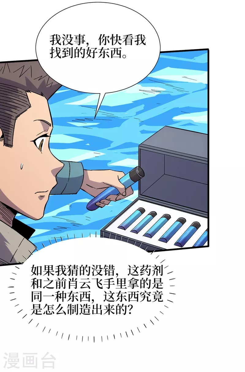 第107话 让我看看你的宝贝吧！ 第31页