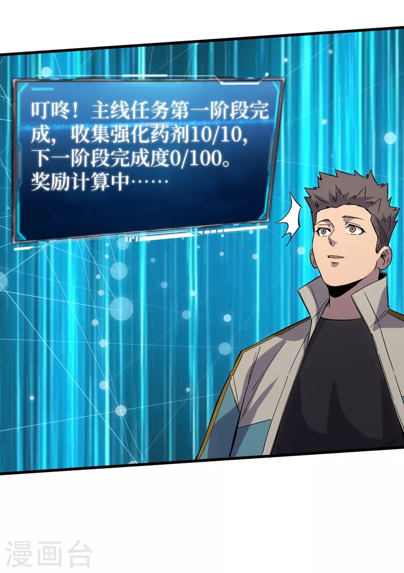 第107话 让我看看你的宝贝吧！ 第32页