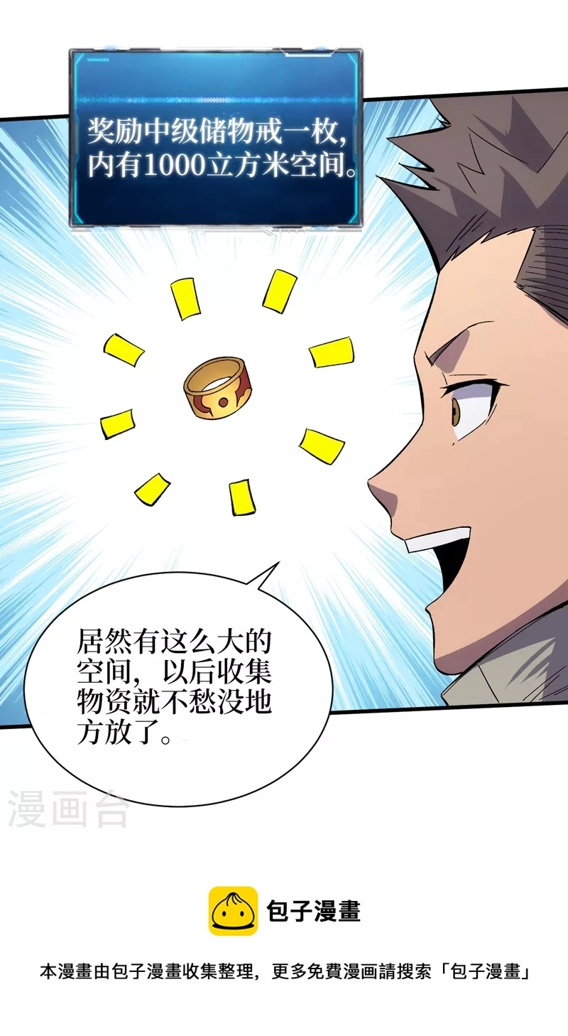 第107话 让我看看你的宝贝吧！ 第33页