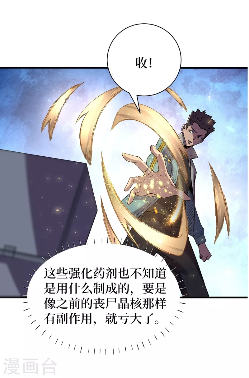第108话 丧尸的日记 第2页