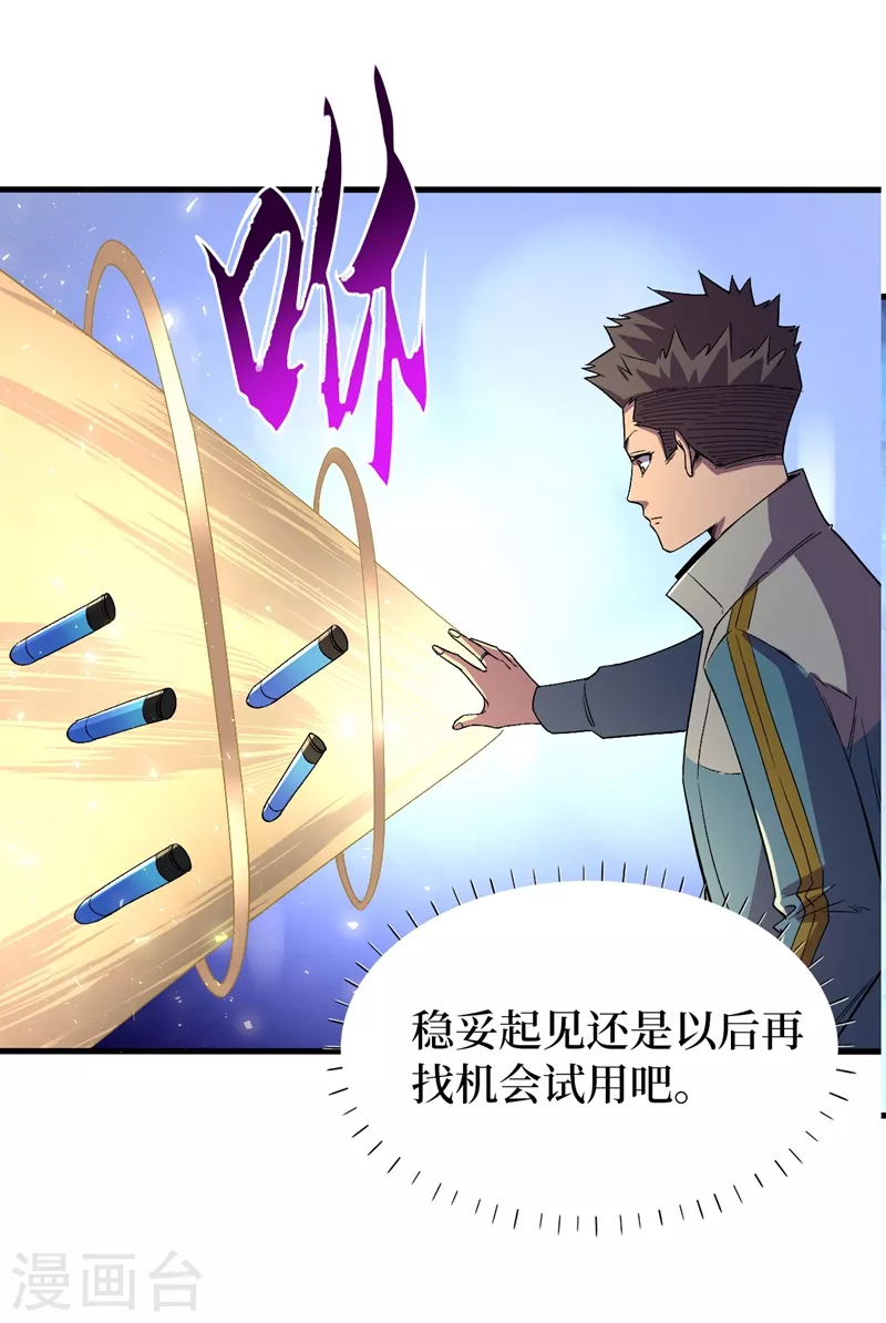 第108话 丧尸的日记 第3页