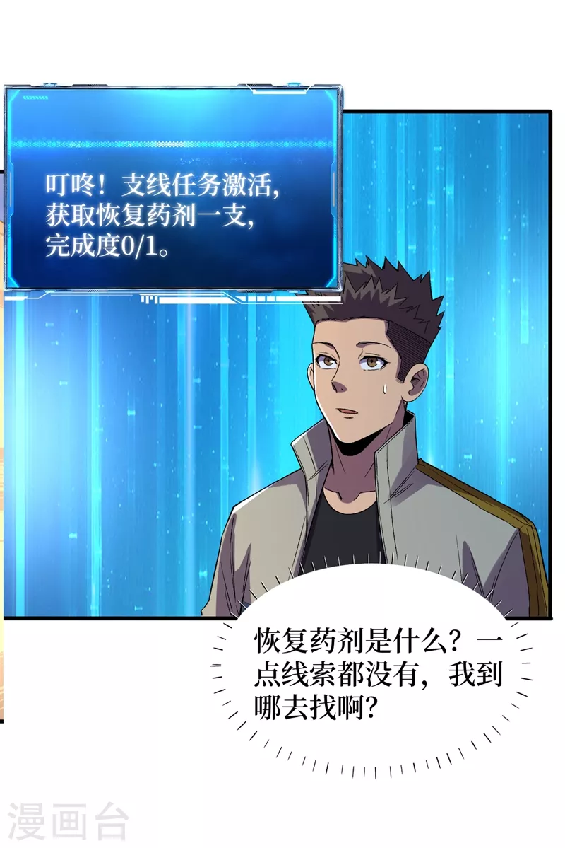 第108话 丧尸的日记 第4页