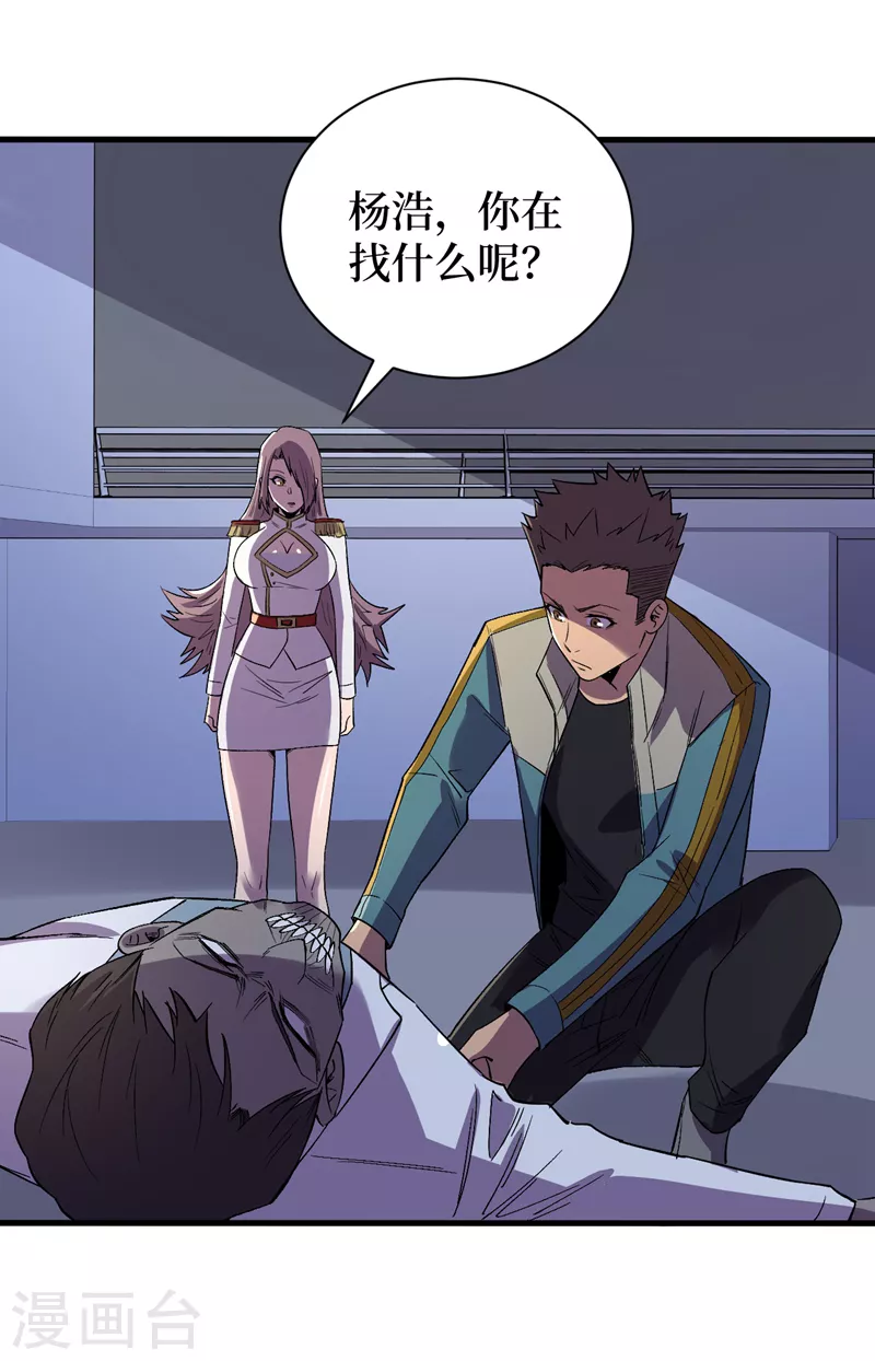 第108话 丧尸的日记 第5页