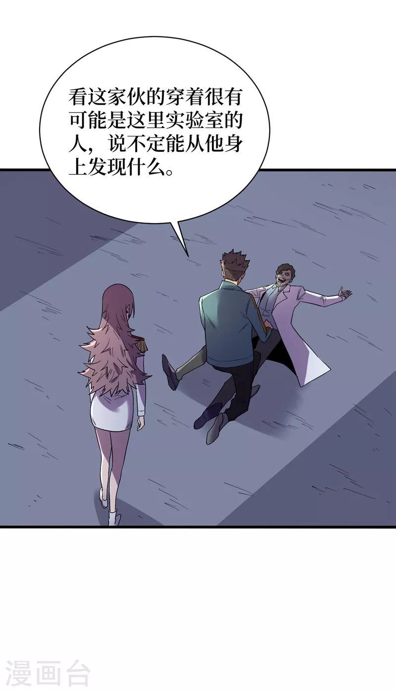 第108话 丧尸的日记 第6页