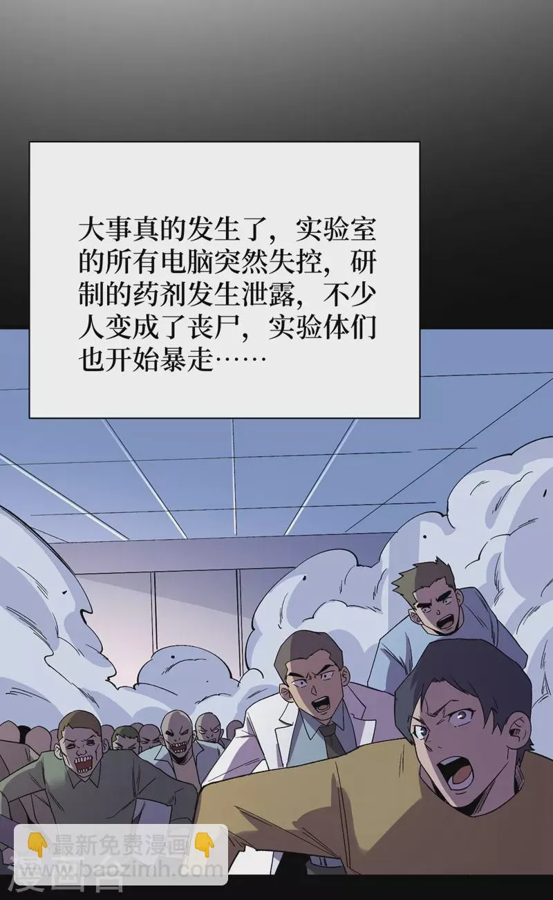 第108话 丧尸的日记 第8页