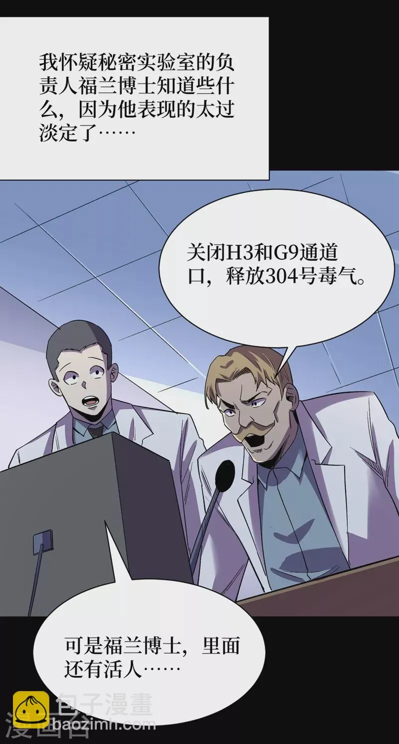 第108话 丧尸的日记 第9页