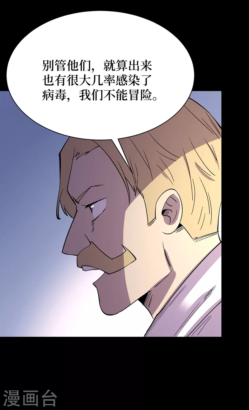 第108话 丧尸的日记 第10页