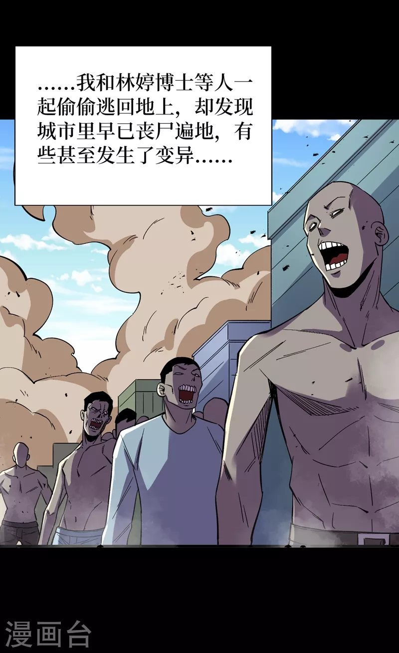 第108话 丧尸的日记 第11页