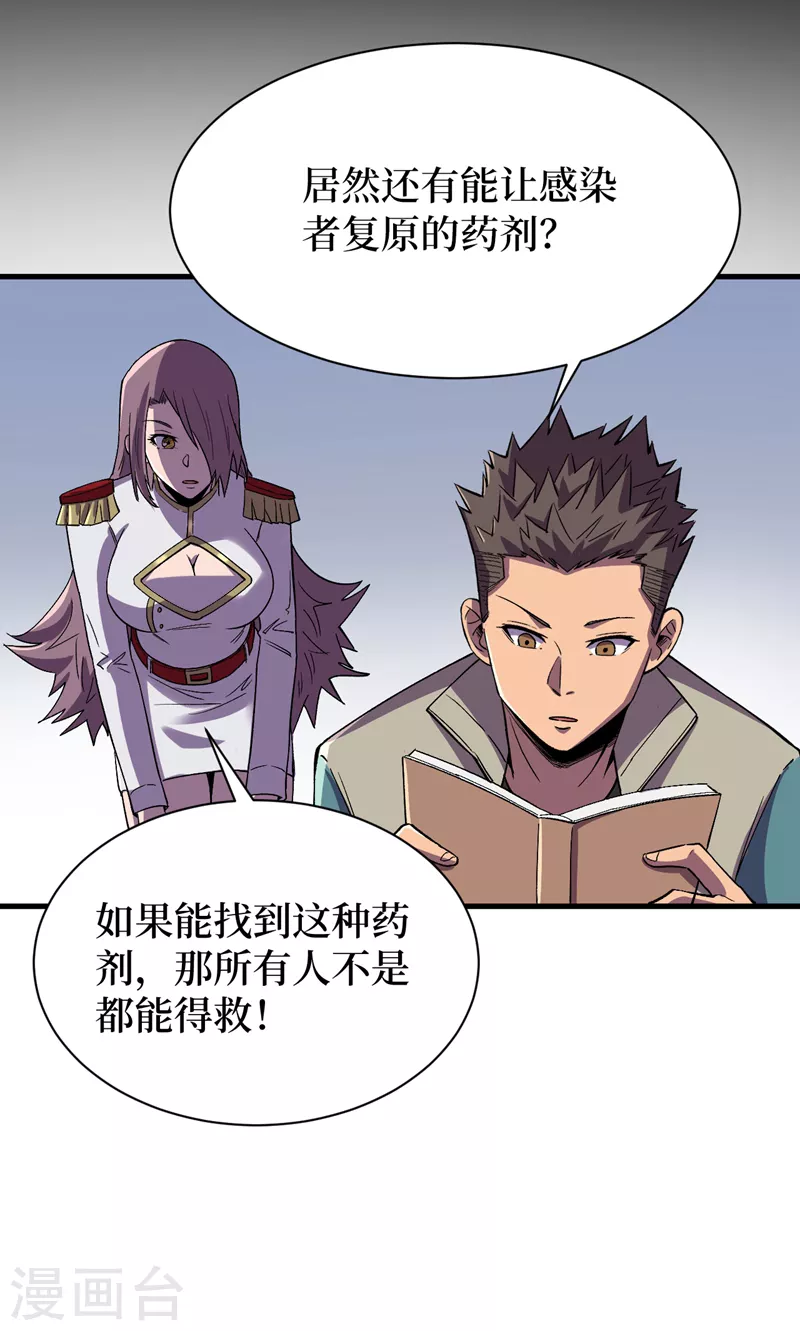 第108话 丧尸的日记 第14页