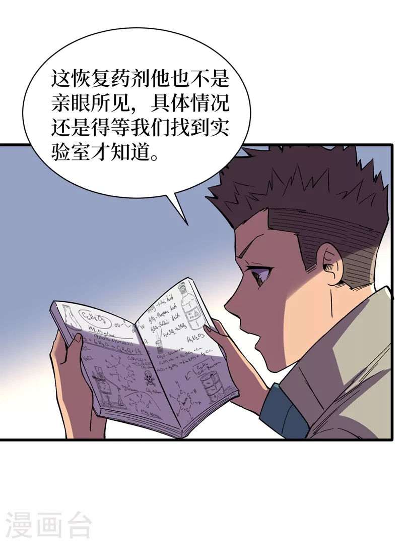 第108话 丧尸的日记 第15页