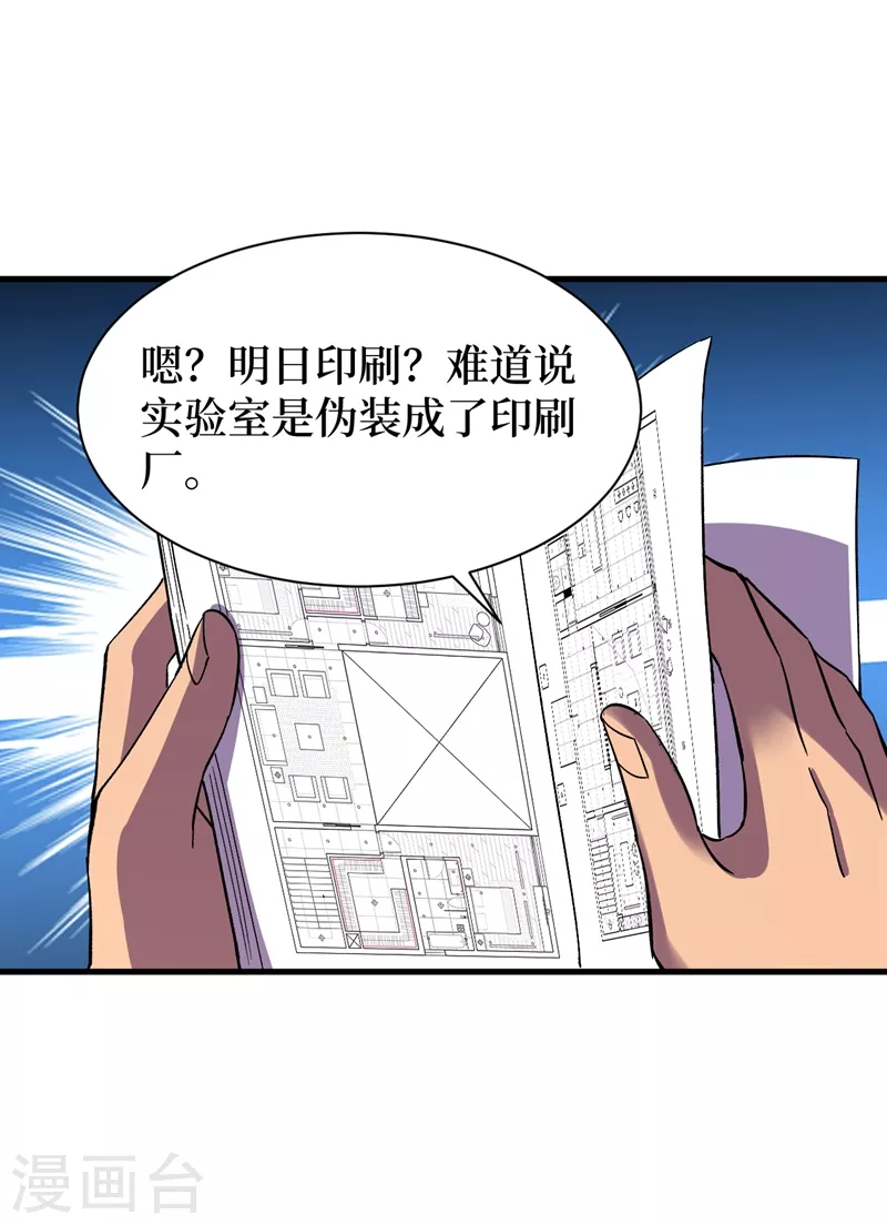 第108话 丧尸的日记 第16页
