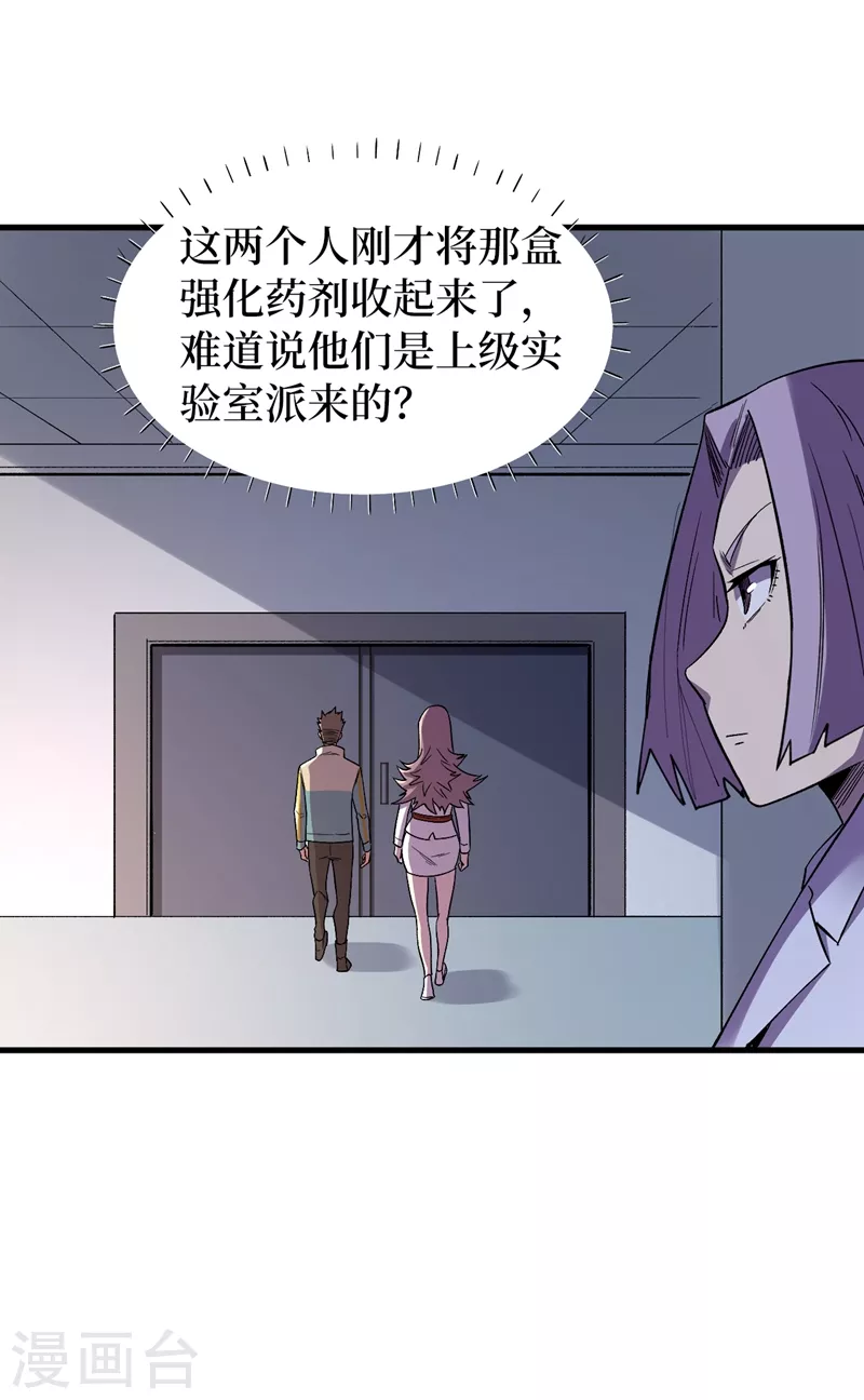 第108话 丧尸的日记 第19页