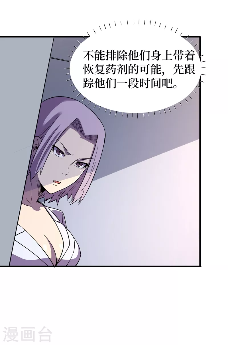 第108话 丧尸的日记 第20页