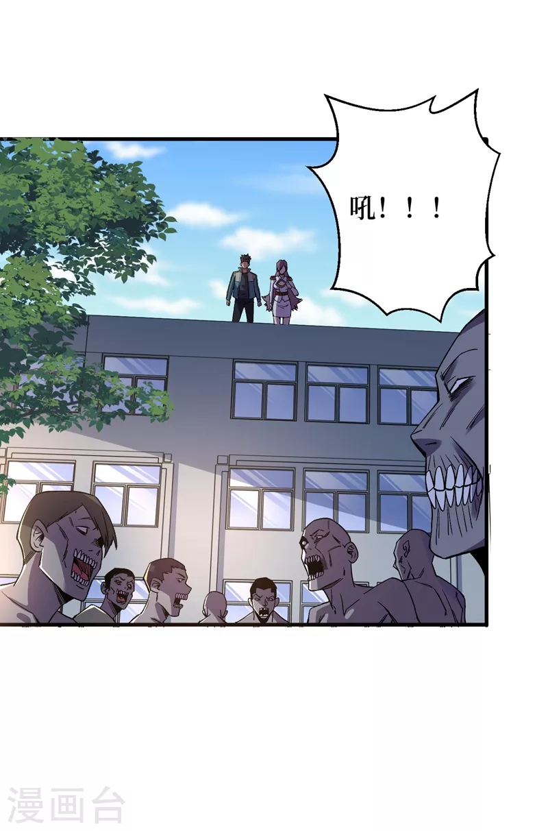 第108话 丧尸的日记 第21页