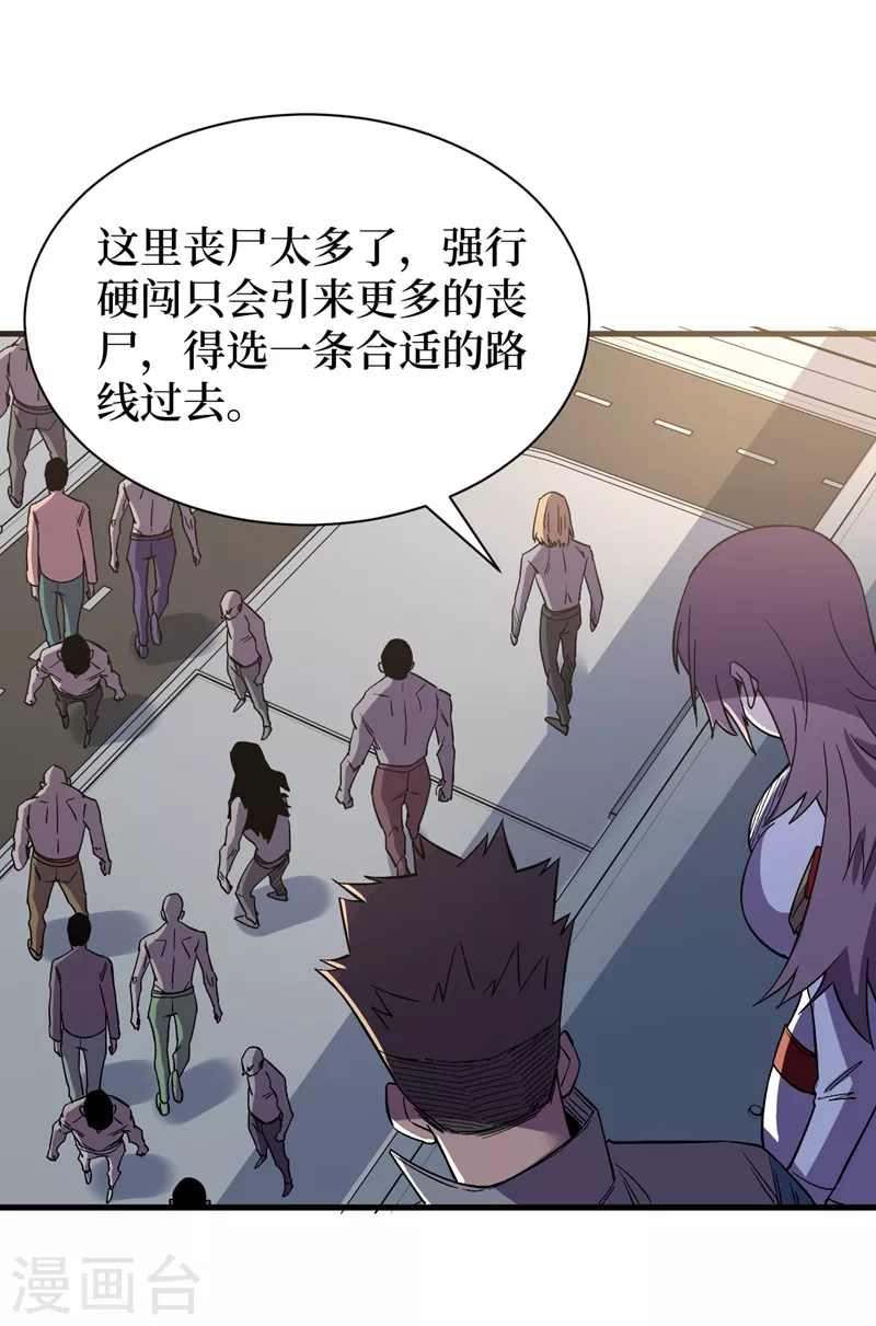 第108话 丧尸的日记 第22页