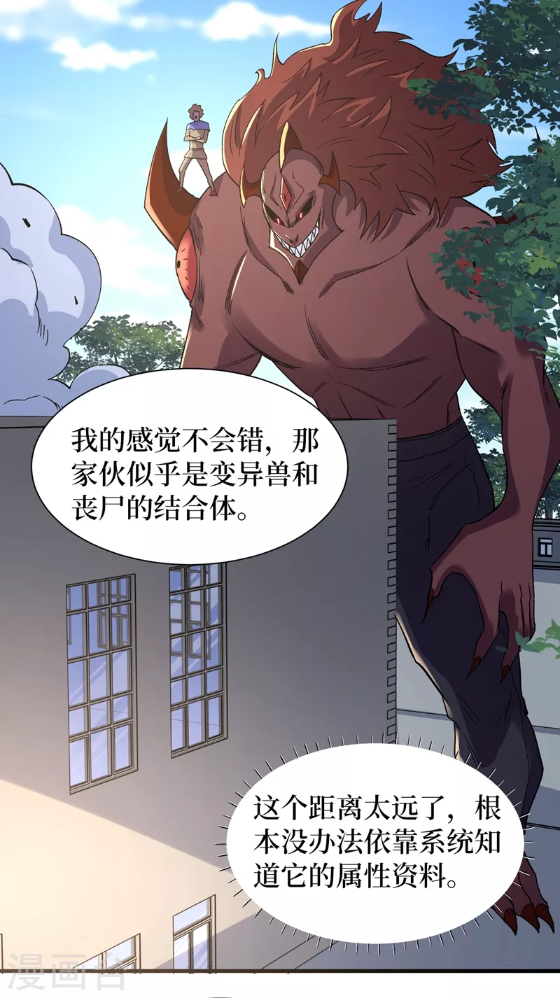 第108话 丧尸的日记 第24页