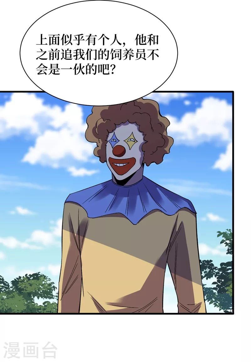 第108话 丧尸的日记 第25页