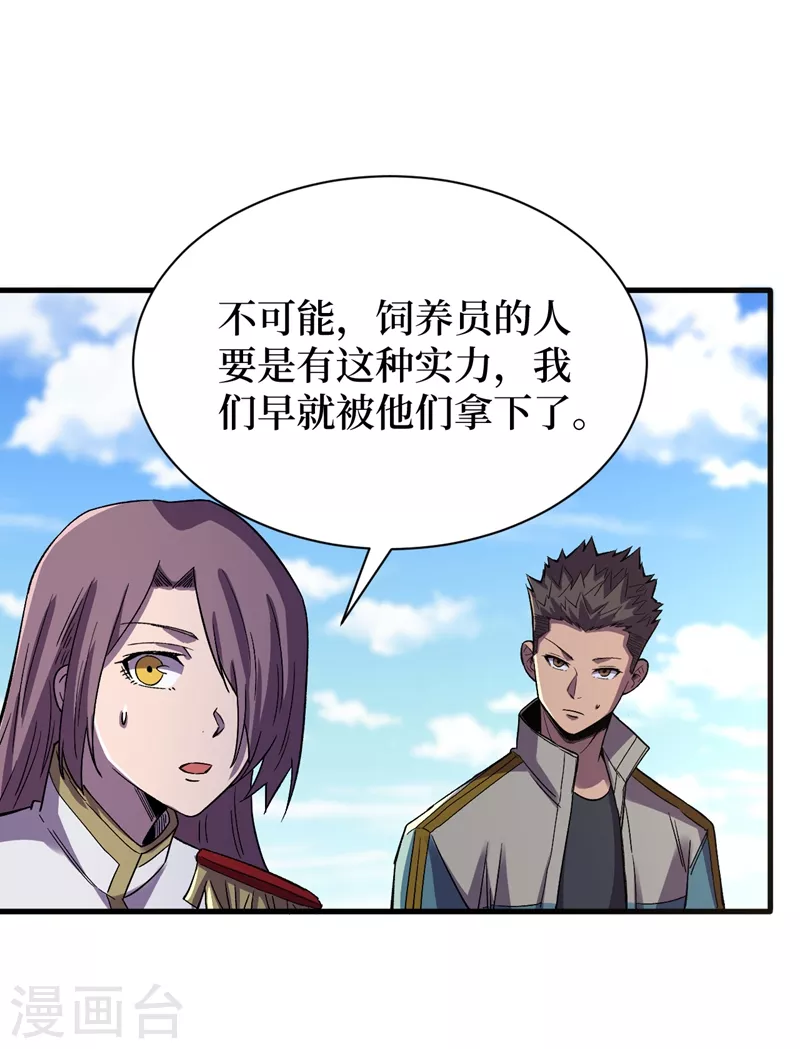 第108话 丧尸的日记 第26页