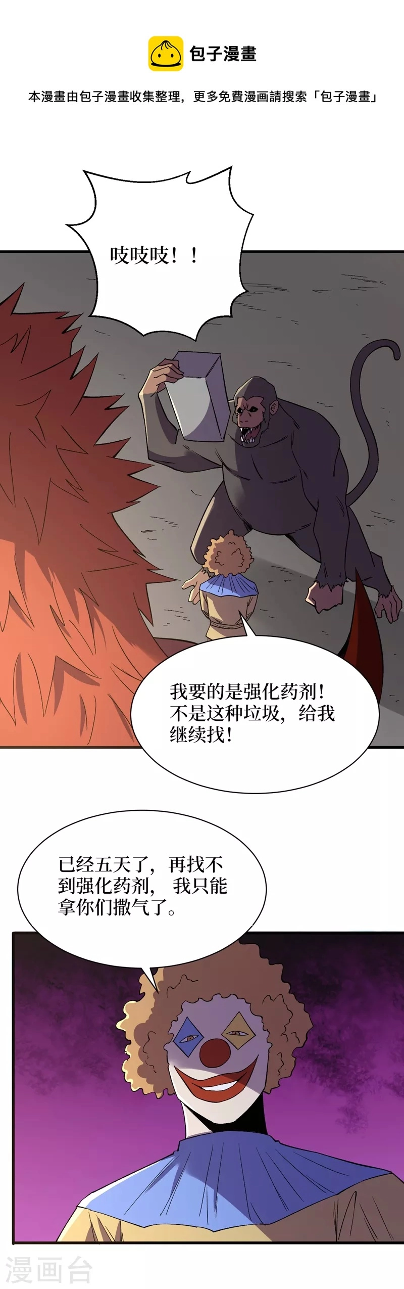 第108话 丧尸的日记 第27页