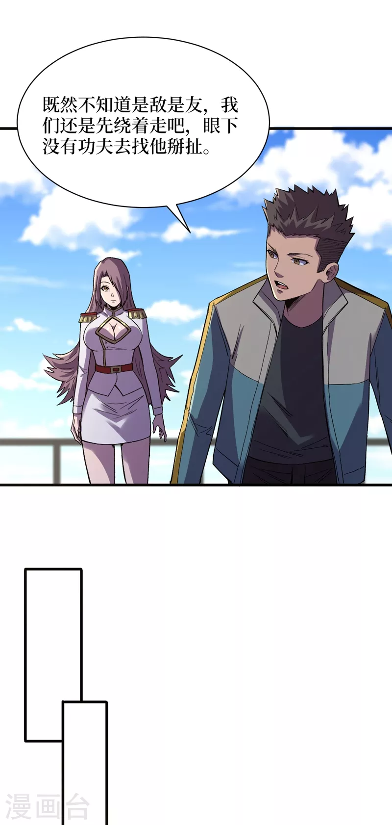 第108话 丧尸的日记 第28页