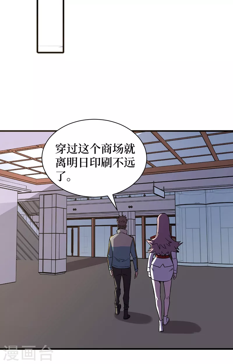 第108话 丧尸的日记 第29页