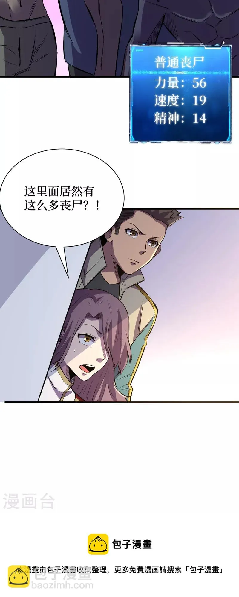 第108话 丧尸的日记 第31页