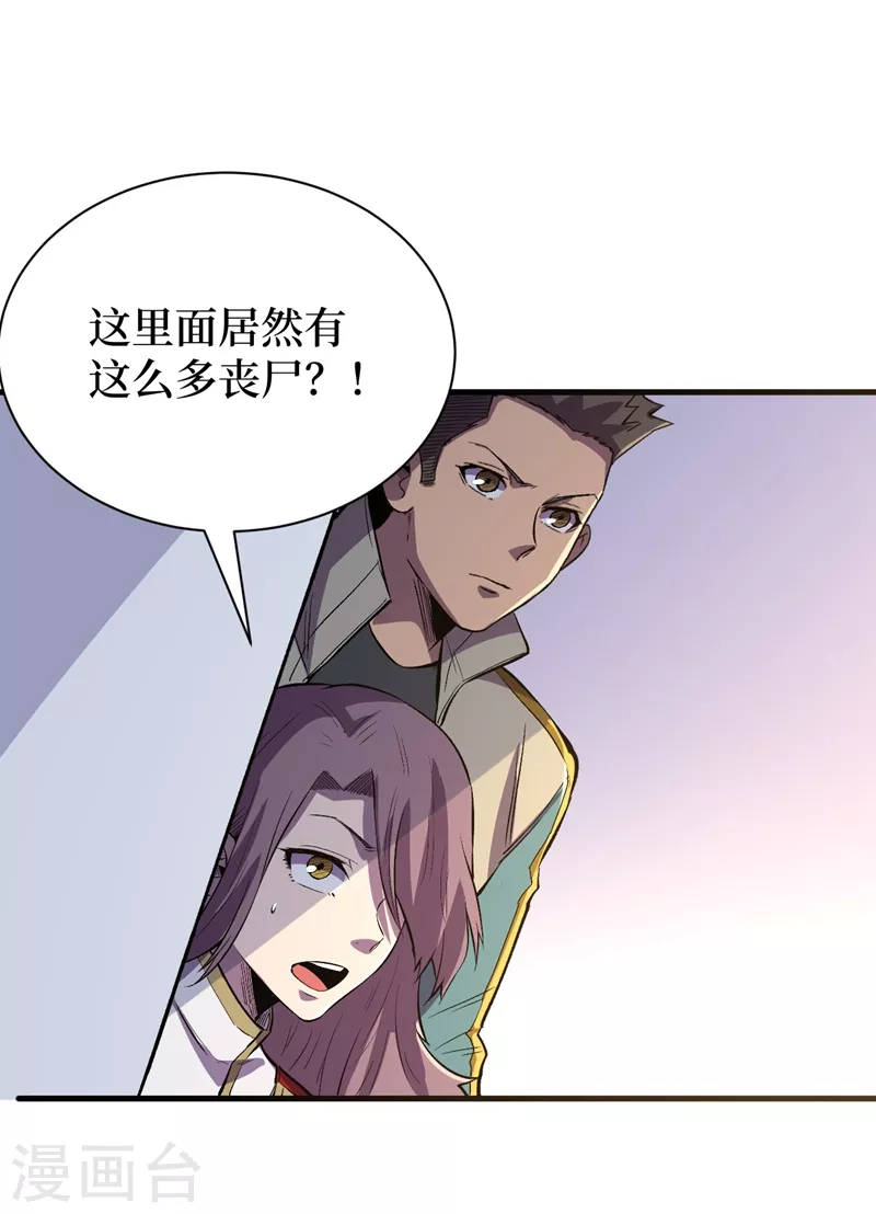 第109话 你配合我一下~ 第2页