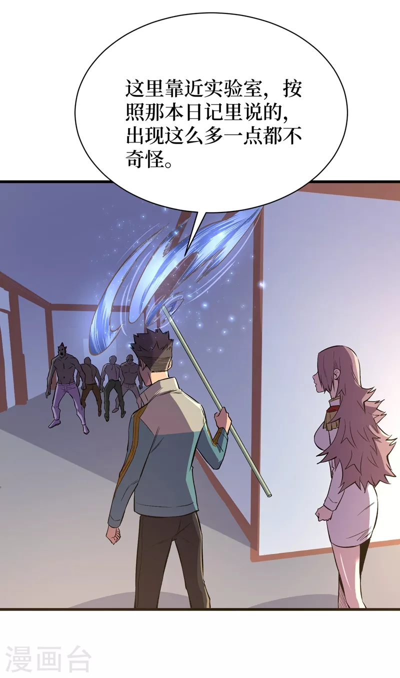第109话 你配合我一下~ 第3页
