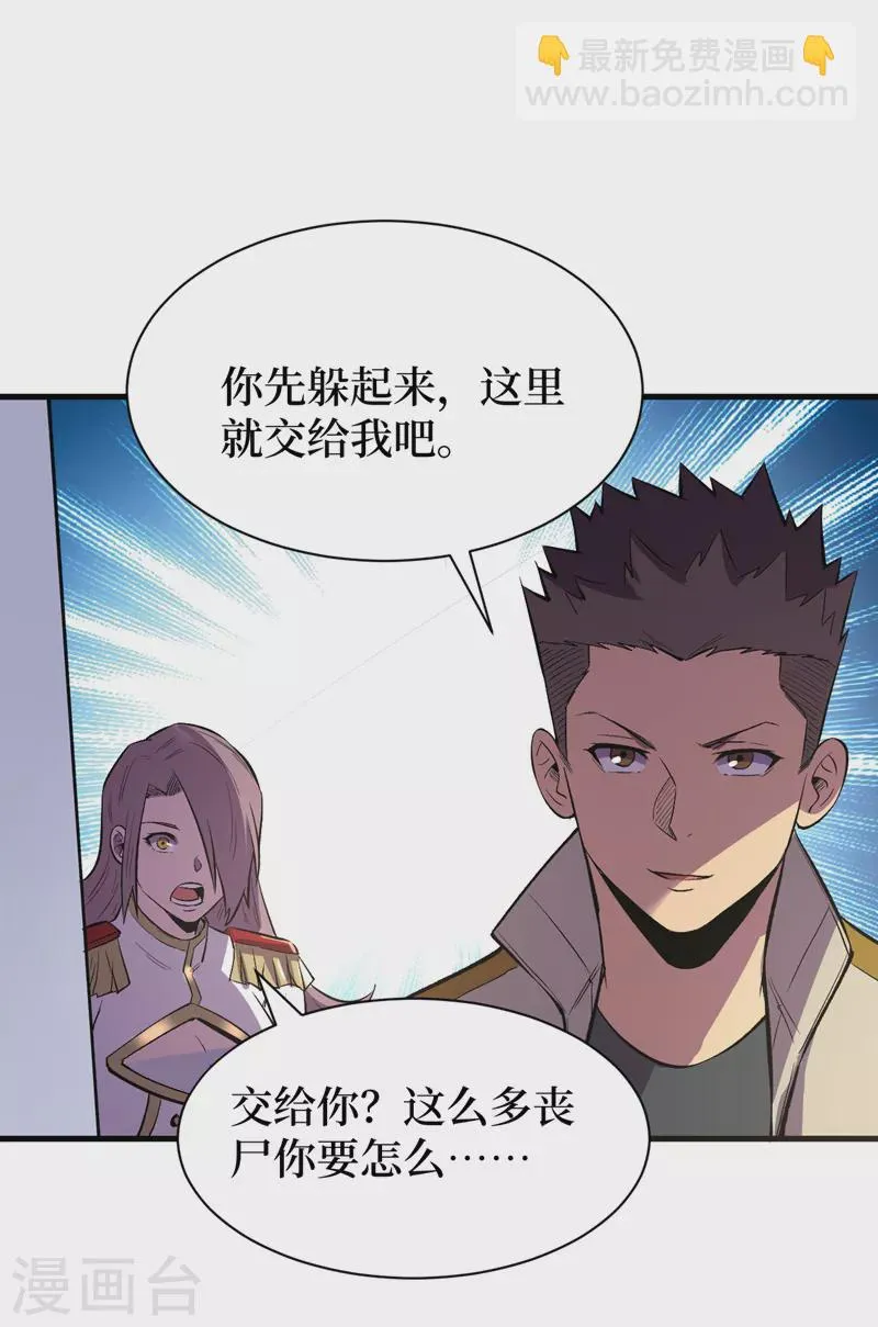 第109话 你配合我一下~ 第4页
