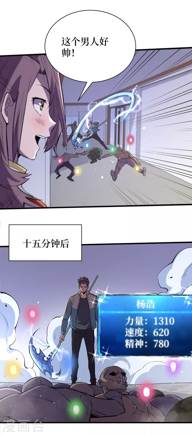 第109话 你配合我一下~ 第8页