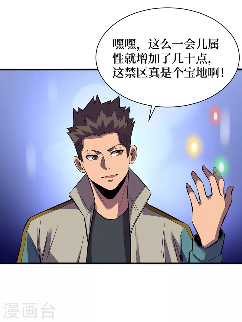 第109话 你配合我一下~ 第9页