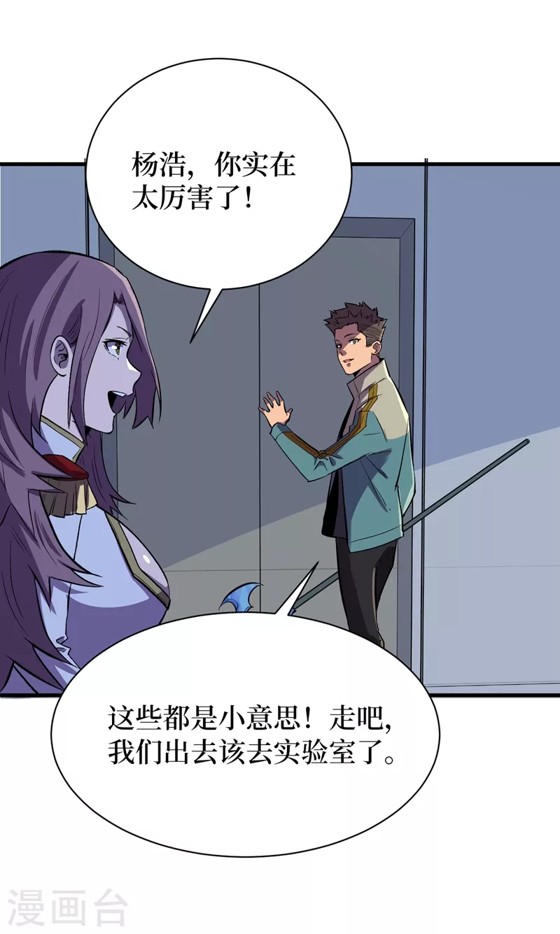 第109话 你配合我一下~ 第10页