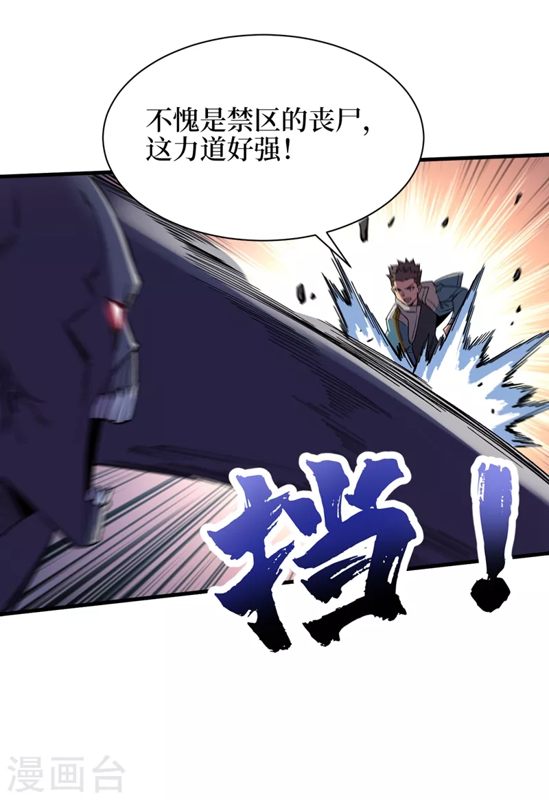 第109话 你配合我一下~ 第16页