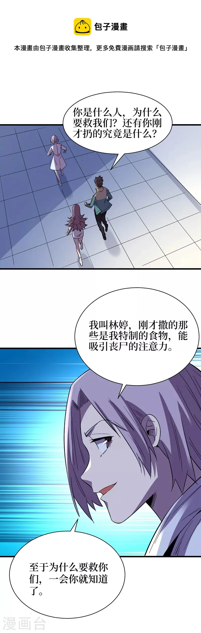 第109话 你配合我一下~ 第23页