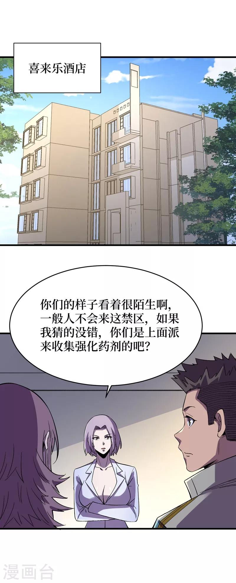 第109话 你配合我一下~ 第25页