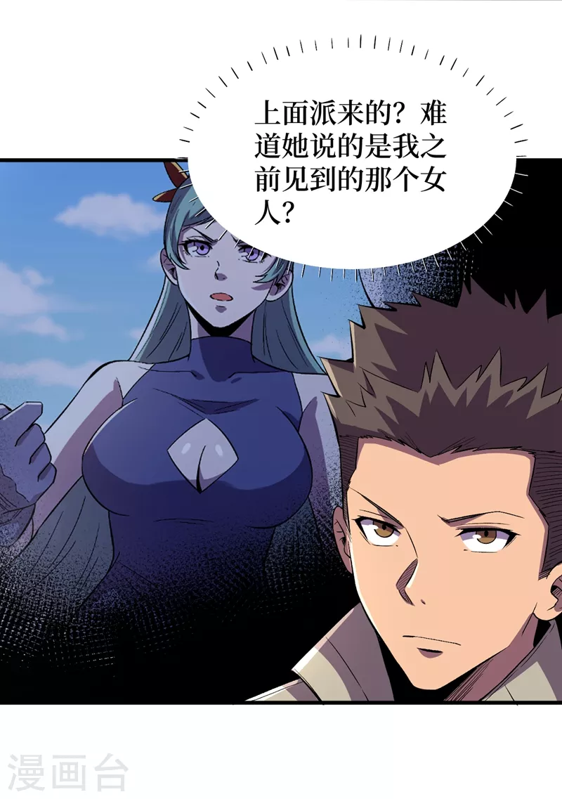 第109话 你配合我一下~ 第26页