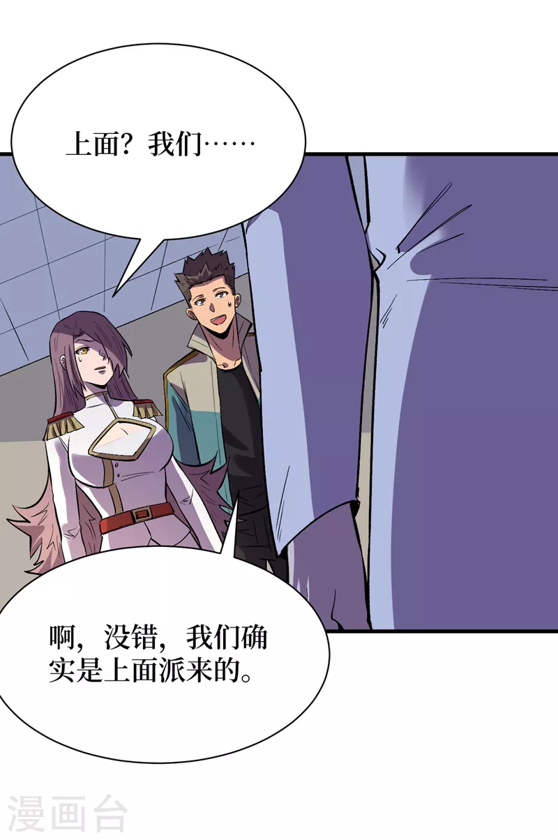 第109话 你配合我一下~ 第27页