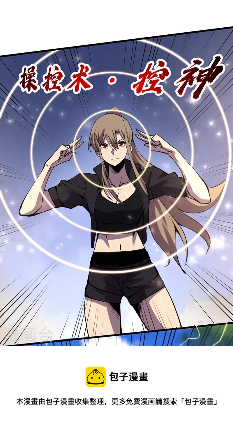 第134话 操控术—控神！ 第5页