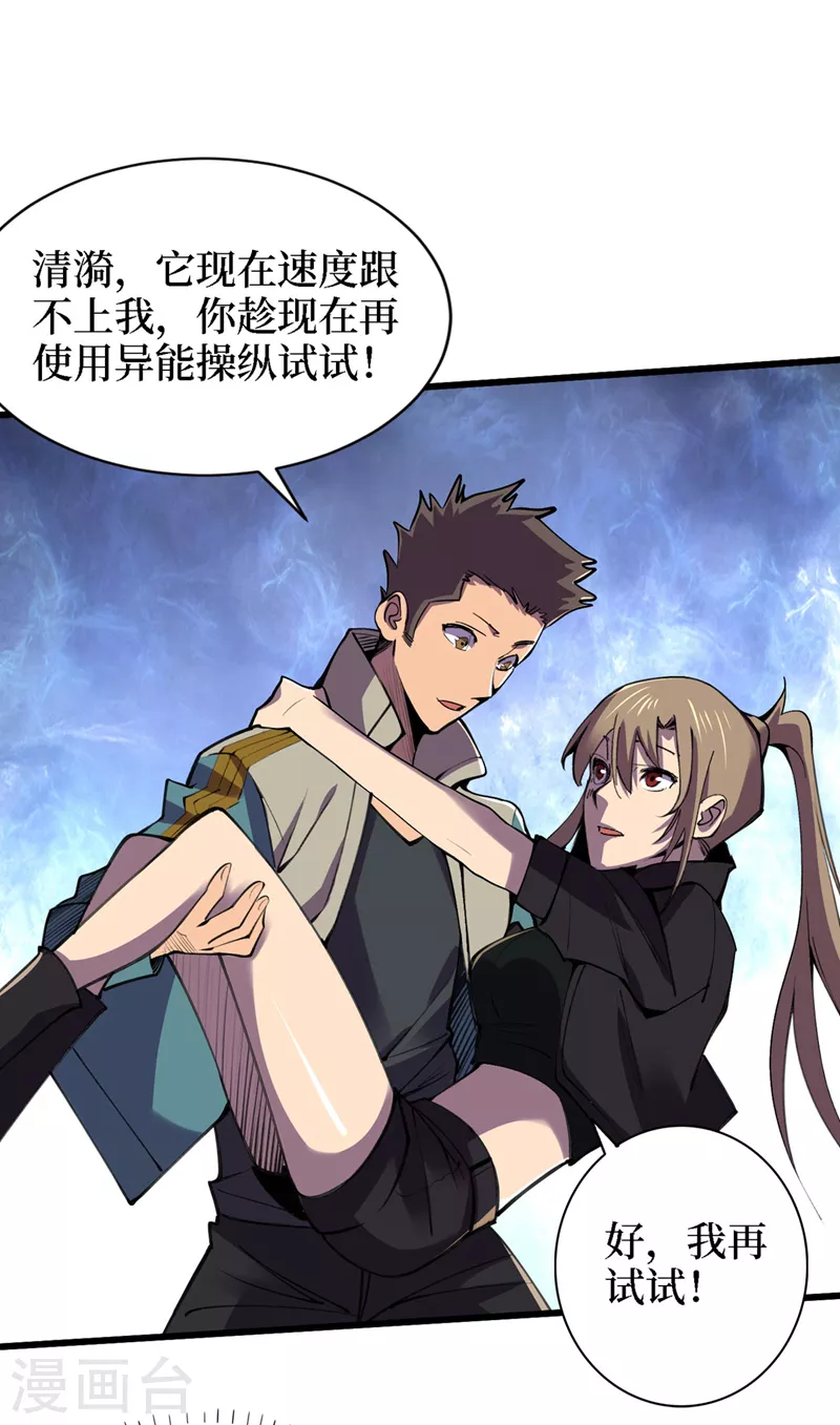 第134话 操控术—控神！ 第10页