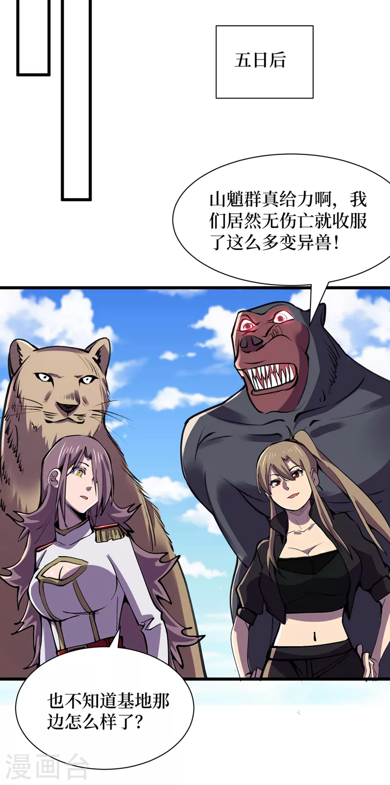 第134话 操控术—控神！ 第18页