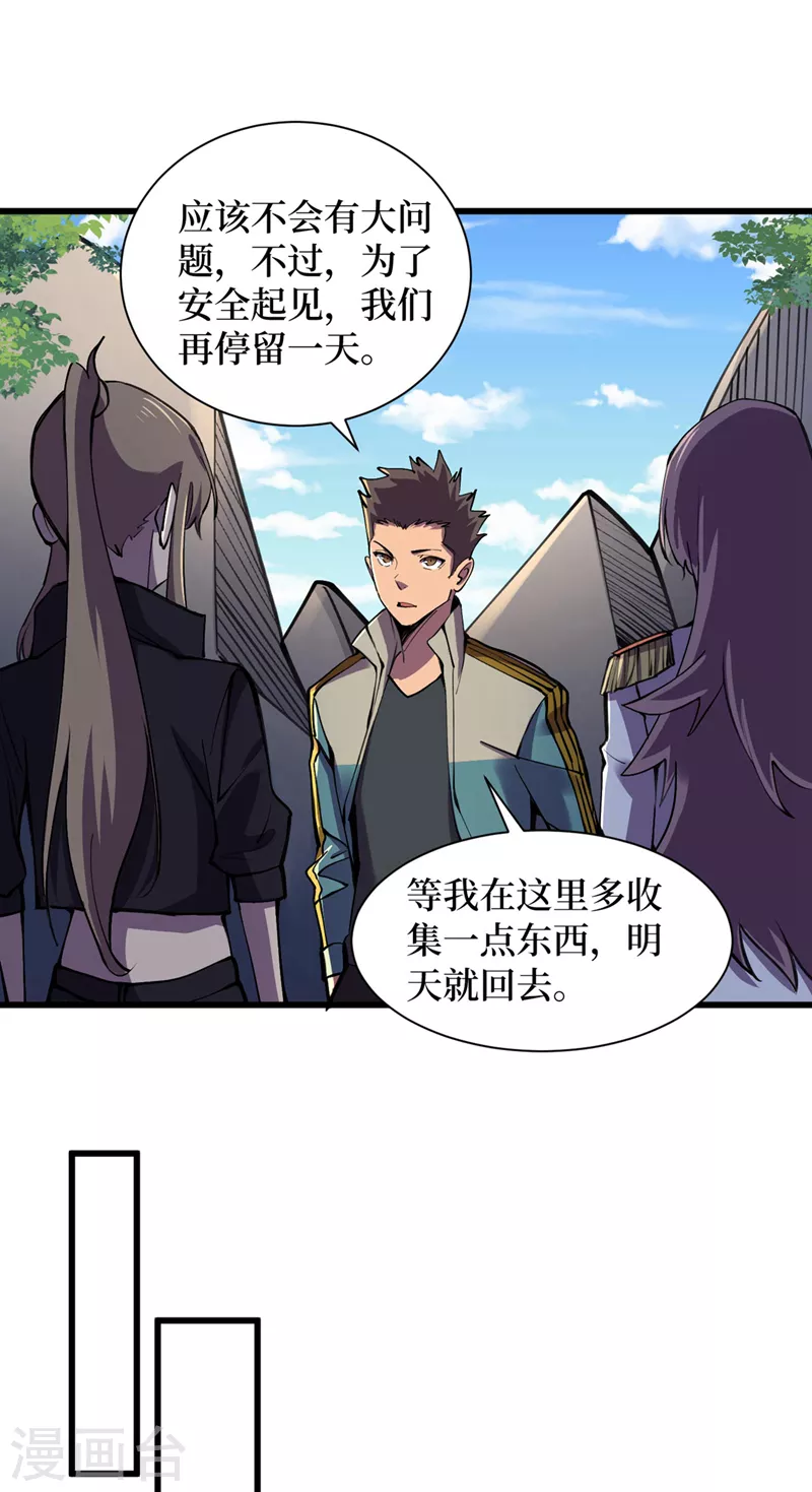 第134话 操控术—控神！ 第19页