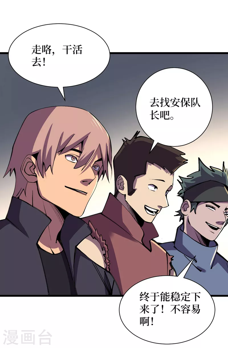 第134话 操控术—控神！ 第23页