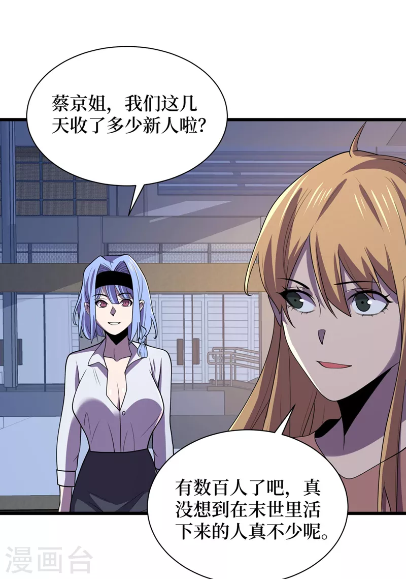 第134话 操控术—控神！ 第24页