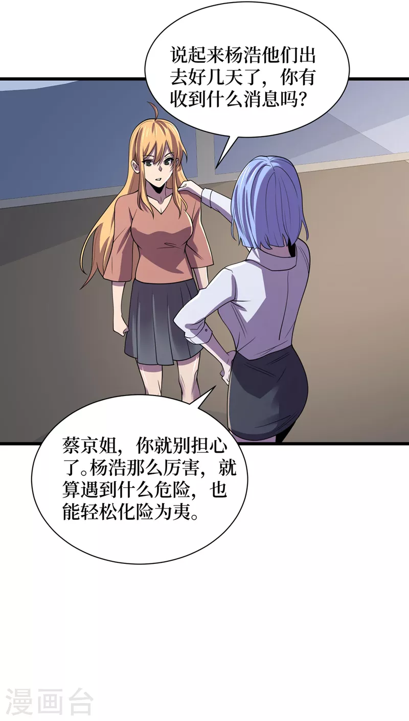 第134话 操控术—控神！ 第26页
