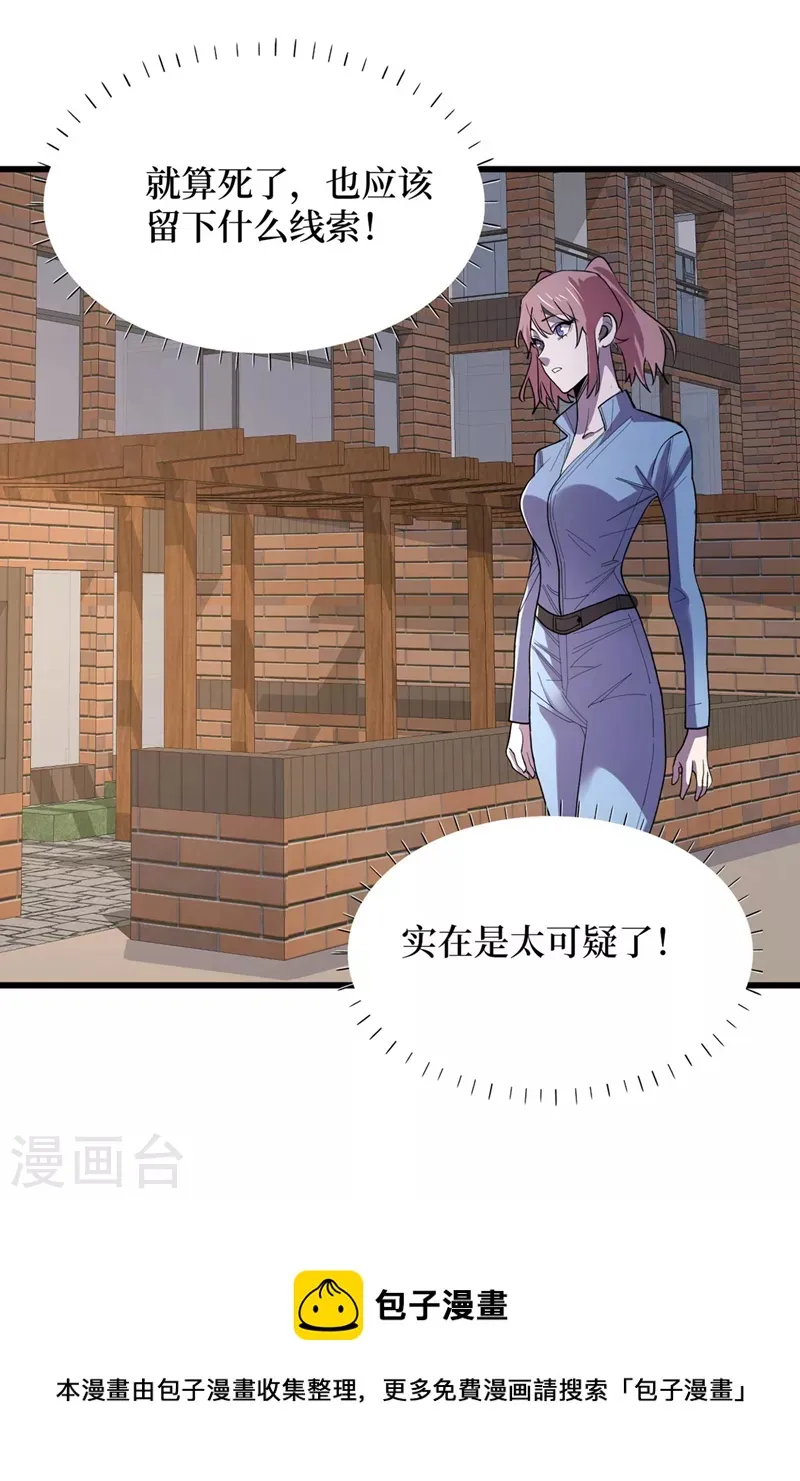 第134话 操控术—控神！ 第29页
