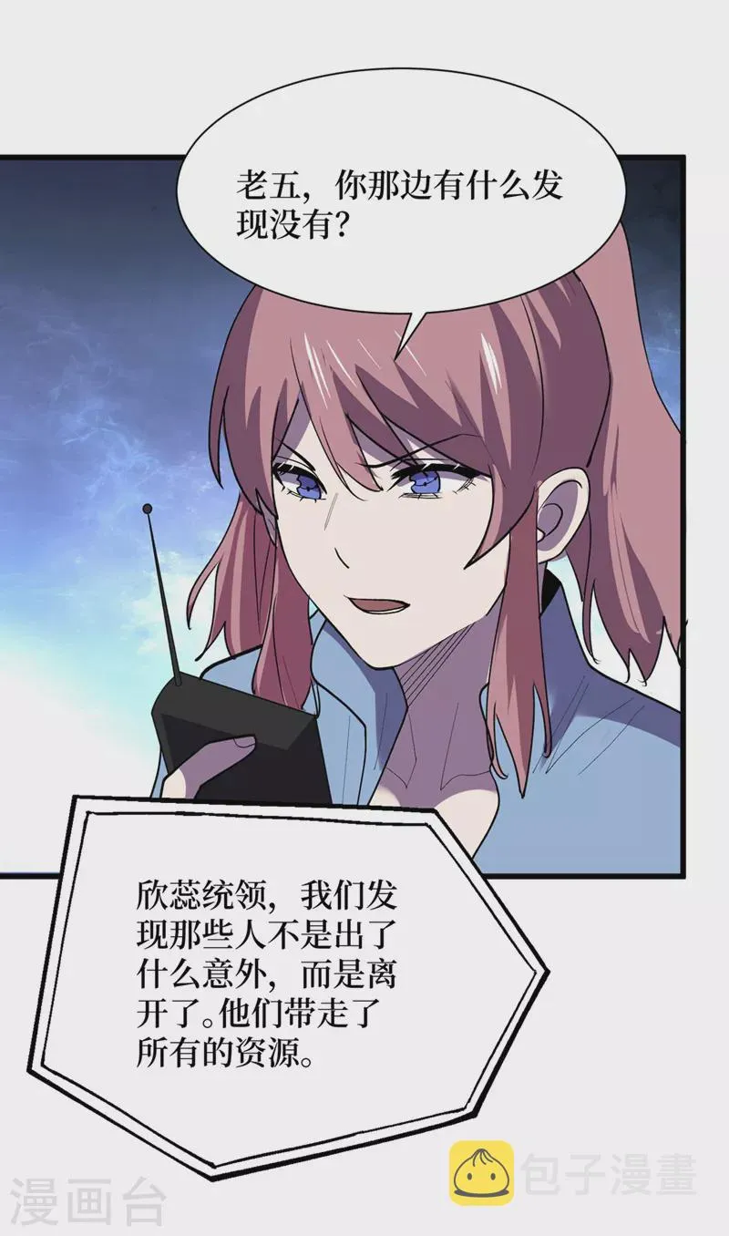 第134话 操控术—控神！ 第30页
