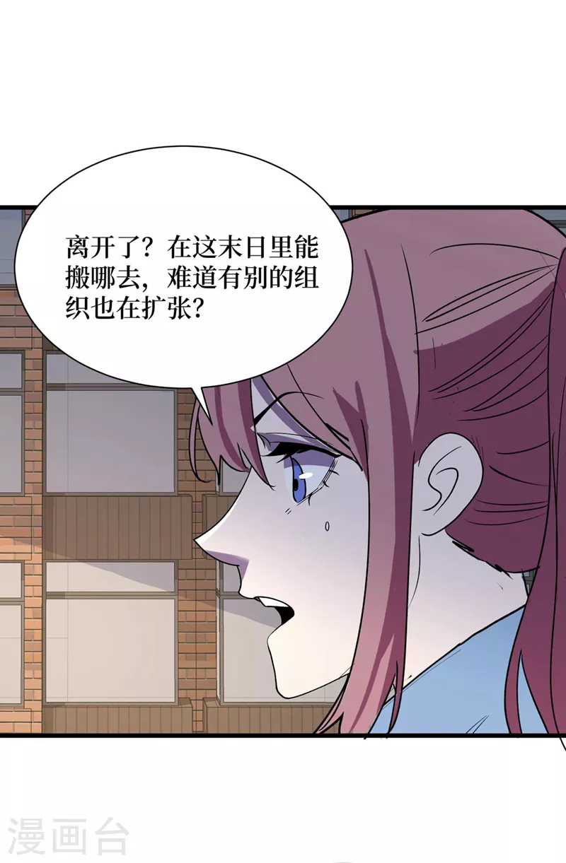 第134话 操控术—控神！ 第31页