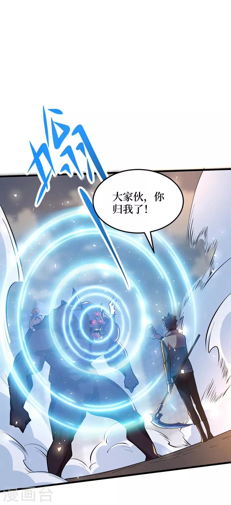 第150话 收服丧尸暴君！ 第2页